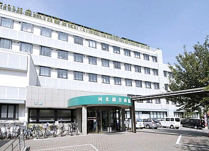 社会医療法人河北医療財団河北総合病院 700m(徒歩9分)