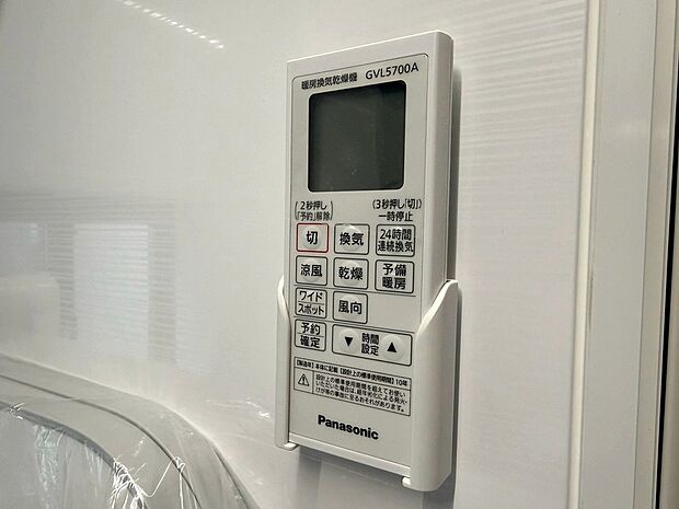 【◆浴室乾燥機リモコン】部屋干しの匂いを気にせず、洗濯物をスピーディーに乾かせる浴室乾燥機を完備しております。衣類乾燥はもちろん、カビ対策や冬場の浴室暖房にも役立ちます。