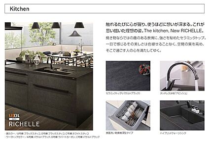 LIXIL　キッチン　RICHELLE