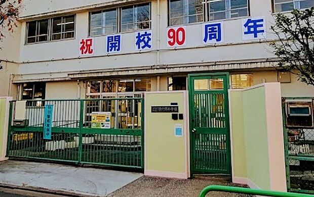 大田区立西六郷小学校(約290m)