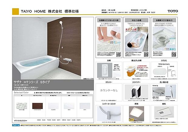 【浴室】標準仕様