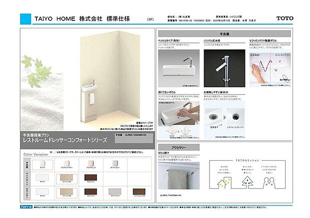 【手洗い器】標準仕様