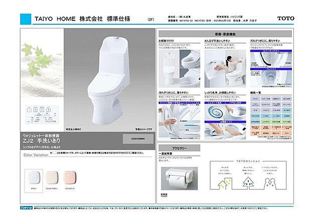 【トイレ】標準仕様
