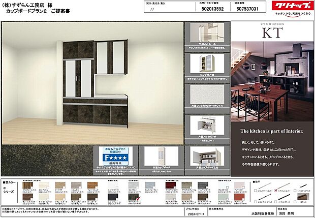 【カップボード付き】W1800 クリナップ社製 3種から選べるカップボード キッチンの扉柄と同色でご選択できます