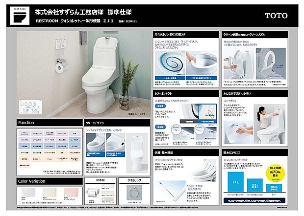 【洗浄温水便座一体型トイレ】節水型、お手入れ楽仕様 紙巻き器、タオル掛け付き