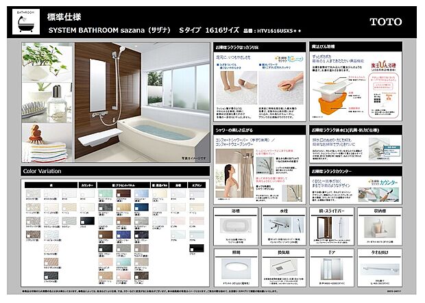 【ユニットバス　ＴＯＴＯサザナ１６１６】冷めにくい「魔法瓶浴槽」　温かく柔らかい「ほっからり床」　冬でも温か暖房換気乾燥機「三乾王」　コンフォートウエーブシャワー　アクセントパネル、浴槽、床等色柄ご選択可