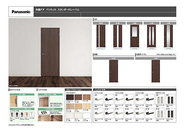 【内部建具　パナソニック　ベリティス　スタンダードレーベル】指定色からご選択可、ＬＤＫ扉はガラス仕様　クローゼット扉、玄関収納もパナソニック社ベリティス　フローリングもパナソニックベリティス　スタンダードレーベル　ダブルコート（傷に強く耐久性も高い、ノンワックス）
