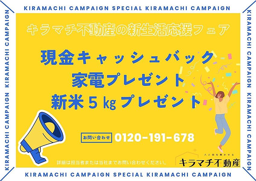 当社にて新築戸建をご成約いただいた方にトリプル特典♪
●現金キャッシュバック
●家電プレゼント
●農家直送！ヒノヒカリ新米5キロプレゼント
(※詳細は担当者または当社まで)