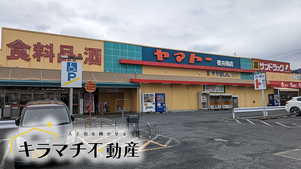 【買い物】ヤマトー桜井南店