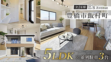 E's Avenue 豊橋市飯村町 外観