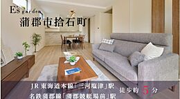 愛知県蒲郡市拾石町広見11-16他：物件画像