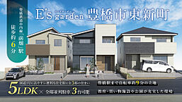 愛知県豊橋市東新町110-1他：物件画像