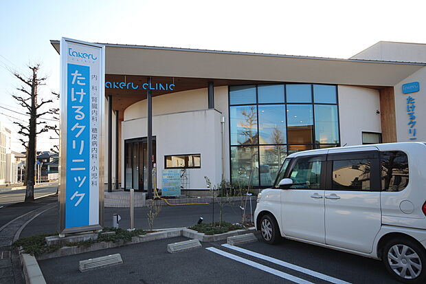 たけるクリニック