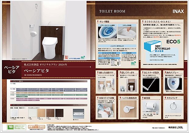 【トイレ】便利な収納スペース付トイレ