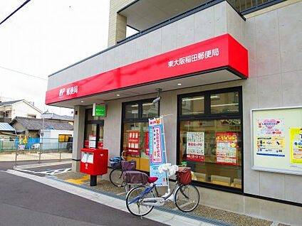 東大阪稲田郵便局 約625ｍ(徒歩約6分)