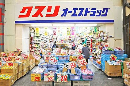 オーエスドラッグ　尼崎店 約396ｍ(徒歩約4分)