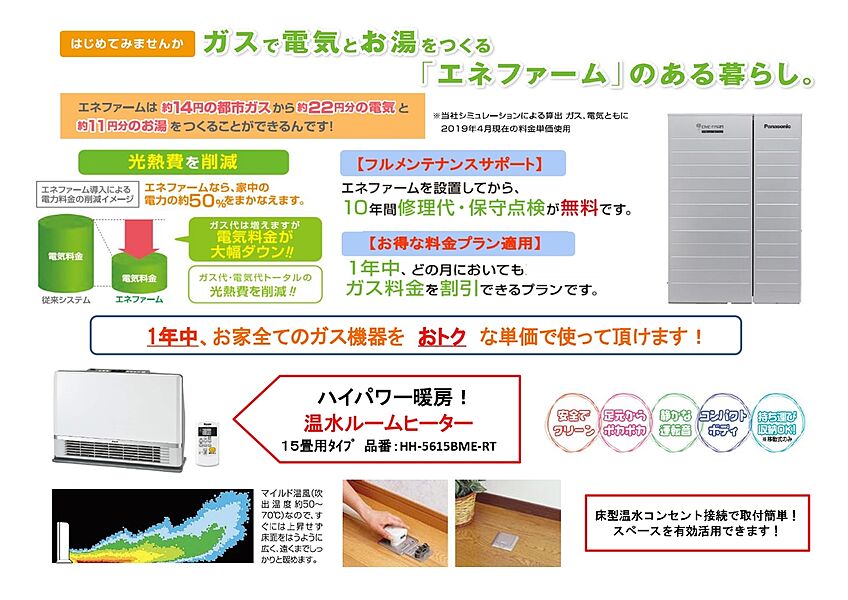 エネファーム、温水ルームヒーター