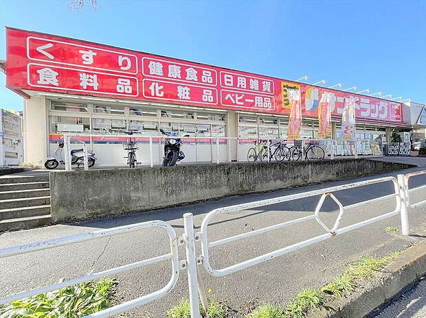 サンドラックめじろ台店(約1,448m)