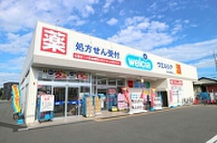 ウエルシア立川栄町店 約289ｍ