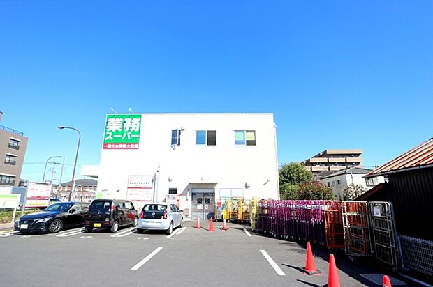 業務スーパー調布小島町店（約549m）