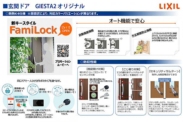 【玄関ドア】カードやスマートフォン対応。サムターンやこじ破り対策などセキュリティーにも強い玄関ドアを採用。　