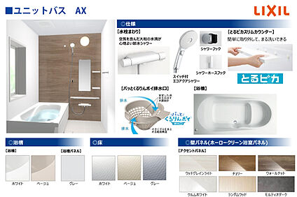 【浴室】浴槽は大人がゆったりと入れる広さ。取り外し可能なカウ