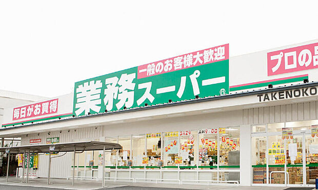 業務スーパー塚口店（約82m）