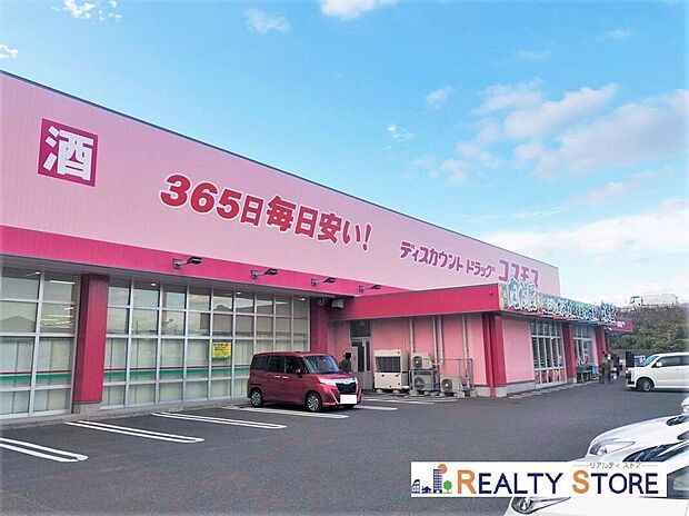 ディスカウントドラッグコスモス唐津鏡店（約50m）