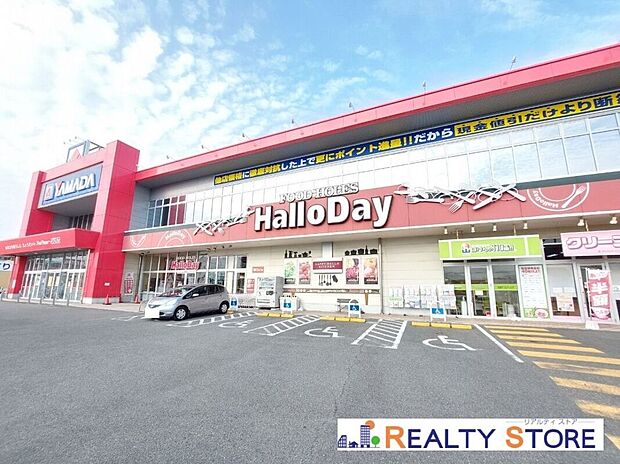 ハローデイ春日店(約750m)