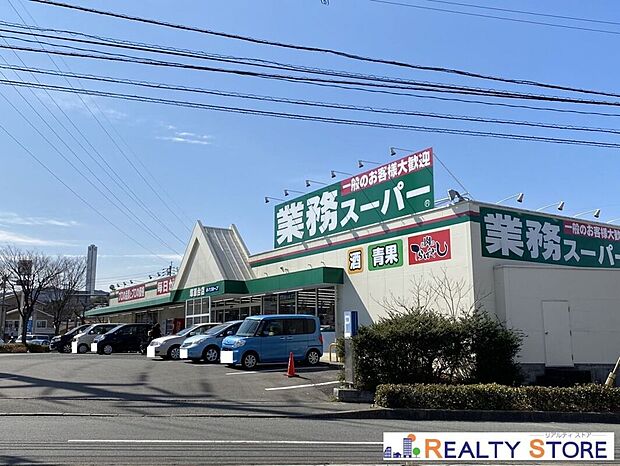 業務スーパー塚原台店(約550m)