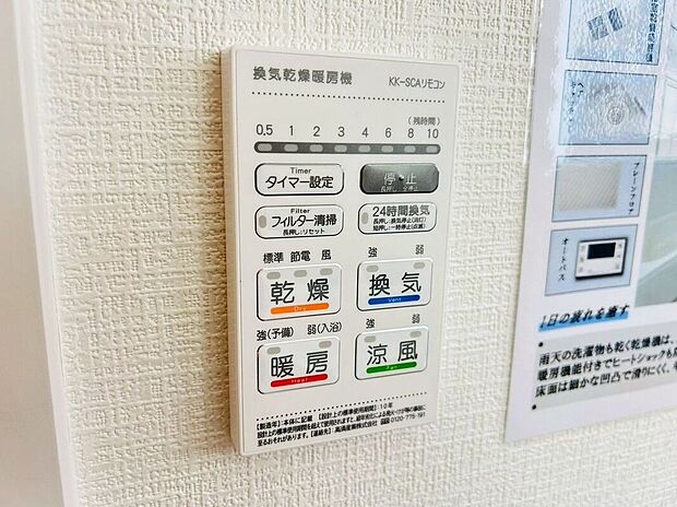 【その他設備】長雨時のお洗濯に大活躍♪寒い時期は入浴前に暖房スイッチオンで安心です♪