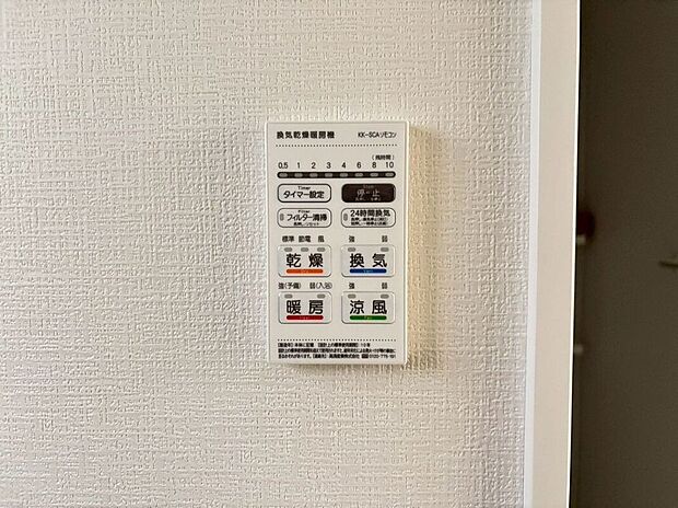 【その他設備】長雨時のお洗濯に大活躍♪寒い時期は入浴前に暖房スイッチオンで安心です♪