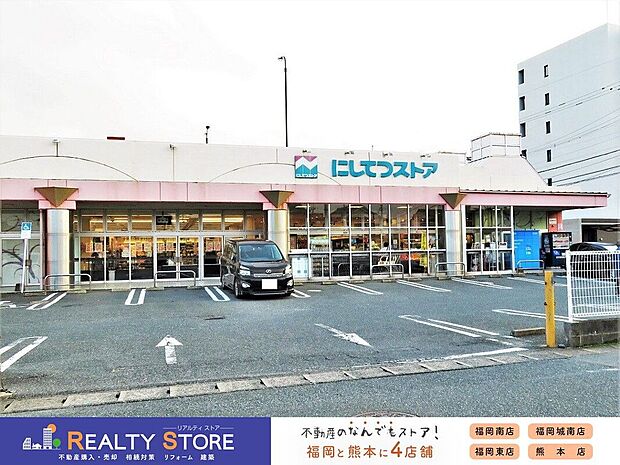 にしてつストア周船寺店(約620m)