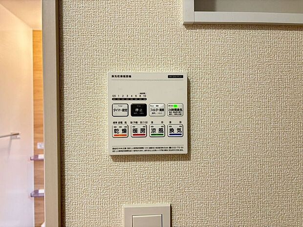 【その他設備】寒い時期は入浴前に暖房スイッチオンで安心です♪