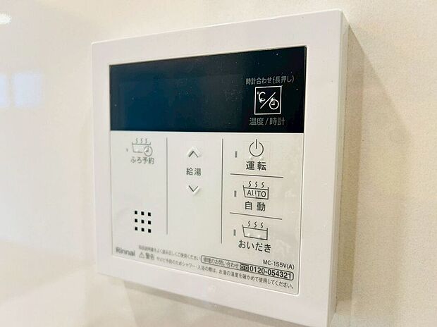 【その他設備】スイッチひとつでお湯張り、追い炊き可能です♪