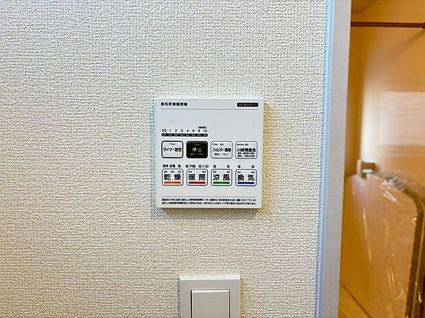 【その他設備】長雨時のお洗濯に大活躍♪寒い時期は入浴前に暖房スイッチオンで安心です♪