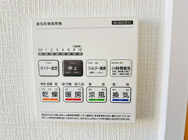 【その他設備】長雨時のお洗濯に大活躍♪寒い時期は入浴前に暖房スイッチオンで安心です♪