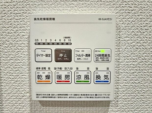 【その他設備】長雨時のお洗濯に大活躍♪寒い時期は入浴前に暖房スイッチオンで安心です♪
