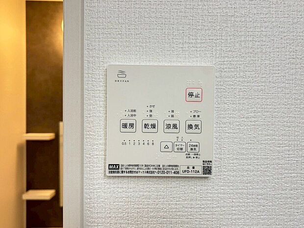 【その他設備】長雨時のお洗濯に大活躍♪寒い時期は入浴前に暖房スイッチオンで安心です♪