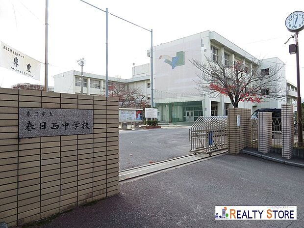春日市立春日西中学校（約100m）