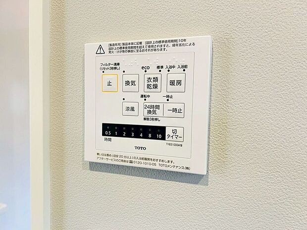 【その他設備】長雨時のお洗濯に大活躍♪寒い時期は入浴前に暖房スイッチオンで安心です♪