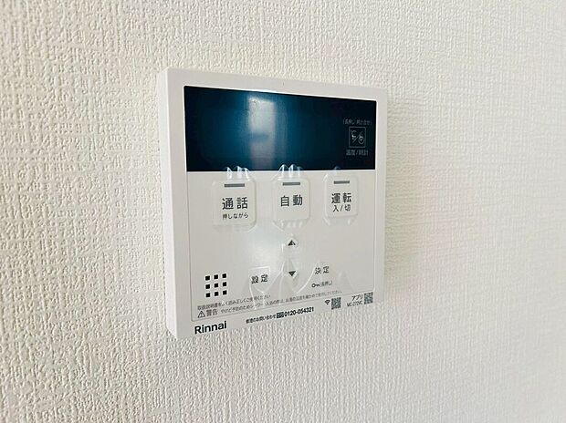 【その他設備】スイッチひとつでお湯張り、追い炊き可能です♪