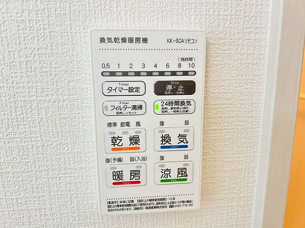 【その他設備】長雨時のお洗濯に大活躍♪寒い時期は入浴前に暖房スイッチオンで安心です♪