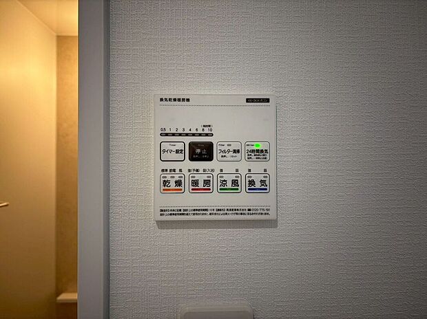 【その他設備】長雨時のお洗濯に大活躍♪寒い時期は入浴前に暖房スイッチオンで安心です♪