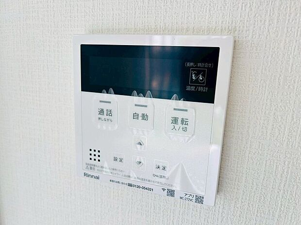 【その他設備】スイッチひとつでお湯張り、追い炊き可能です♪