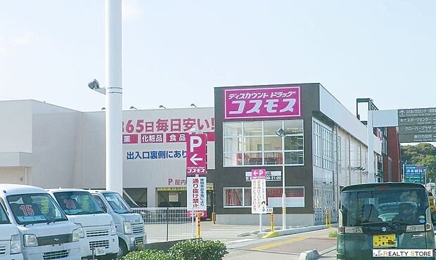 ディスカウントドラッグコスモス天神山店(約1,010m)