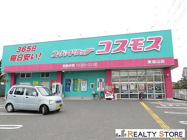 ディスカウントドラッグコスモス東油山店(約450m)