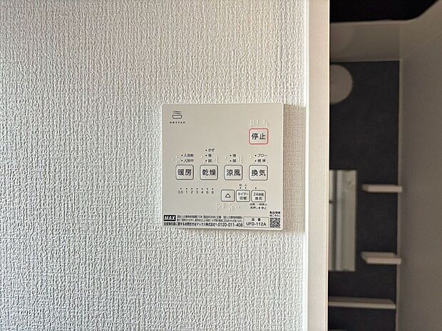 【その他設備】長雨時のお洗濯に大活躍♪寒い時期は入浴前に暖房スイッチオンで安心です♪