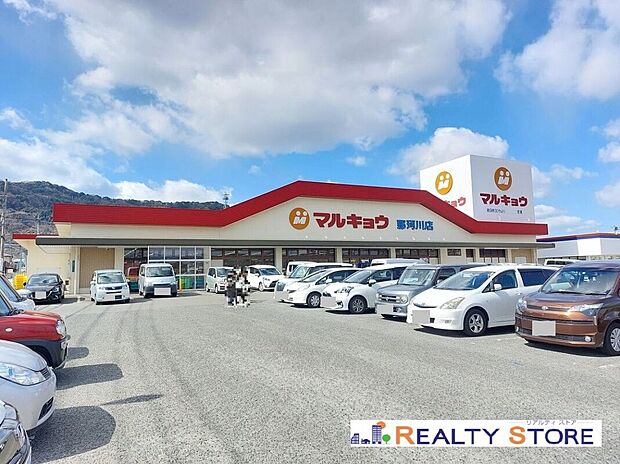 マルキョウ那珂川店（約400m）