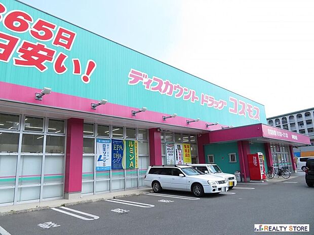 ディスカウントドラッグコスモス神松寺店（約350m）